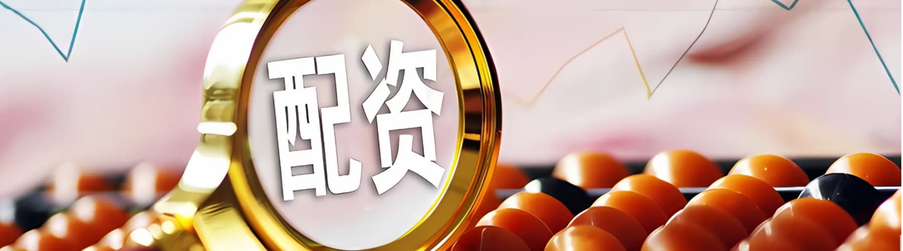 益配资